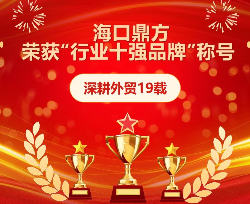 喜报 | ？贘9集团荣获“行业十强品牌”称号