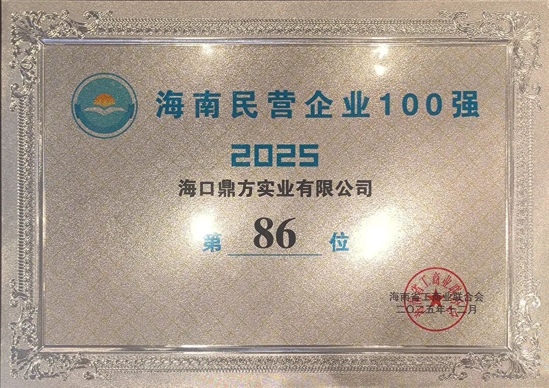 喜报 | J9集团荣登海南省民企百强